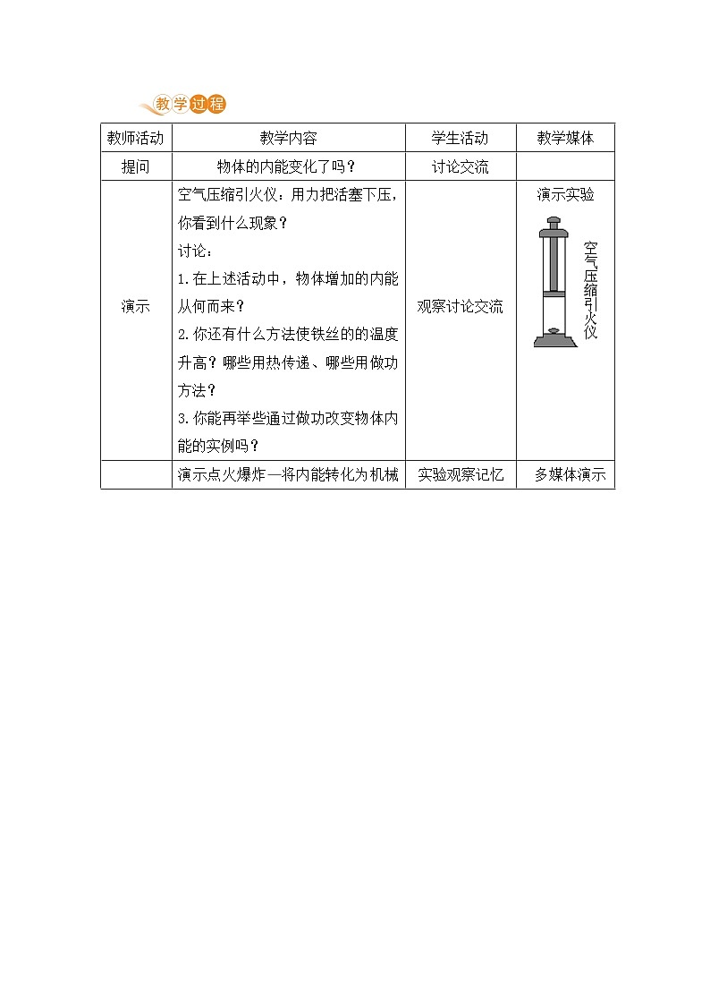 苏科版九年级物理上册 12.4《机械能与内能的相互转换（12.1课时 机械能与内能的相互转换）》教案02