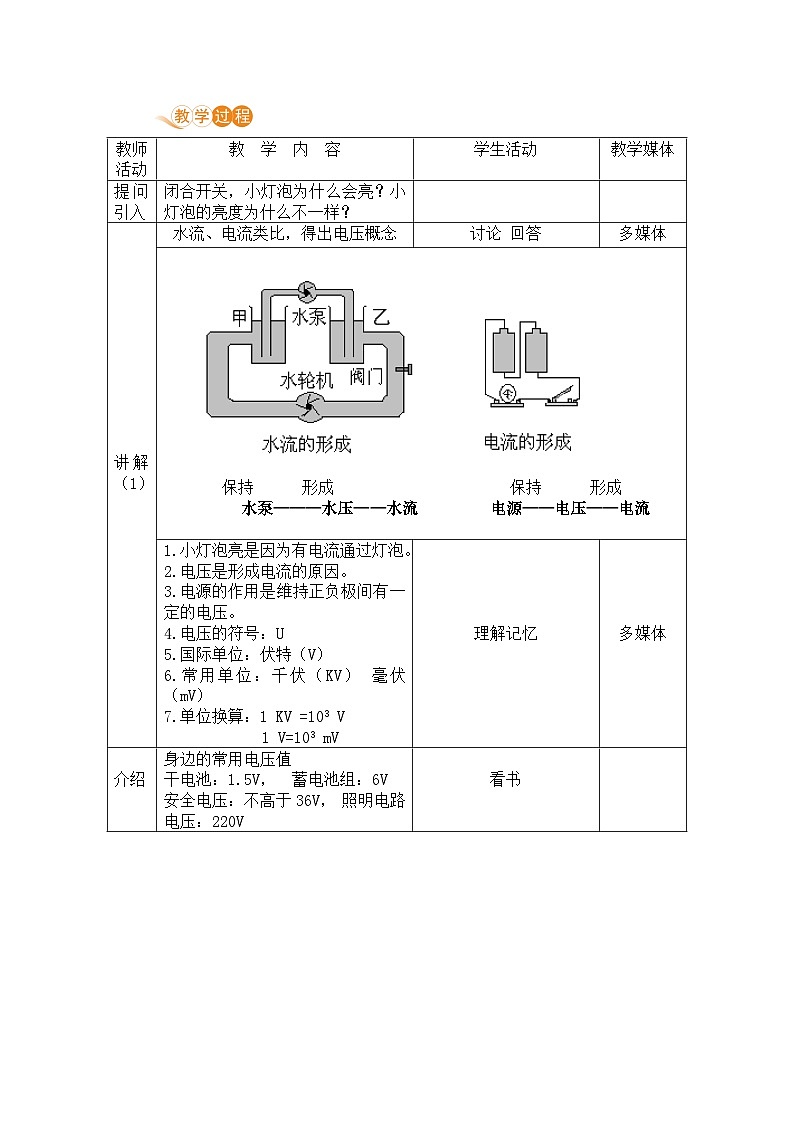 苏科版九年级物理上册 13.4《电压和电压表的使用（13.1课时 电压和电压表的使用）》教案02