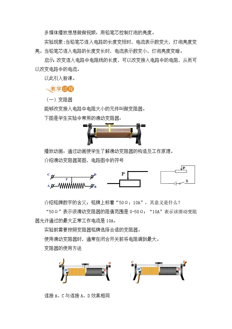 苏科版九年级物理上册 14.2《变阻器》教案02