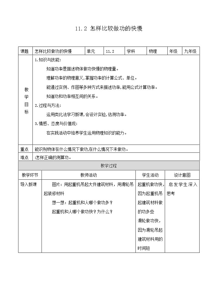 粤沪版九年级上册物理11.2 怎样比较做功的快慢 教案第1页