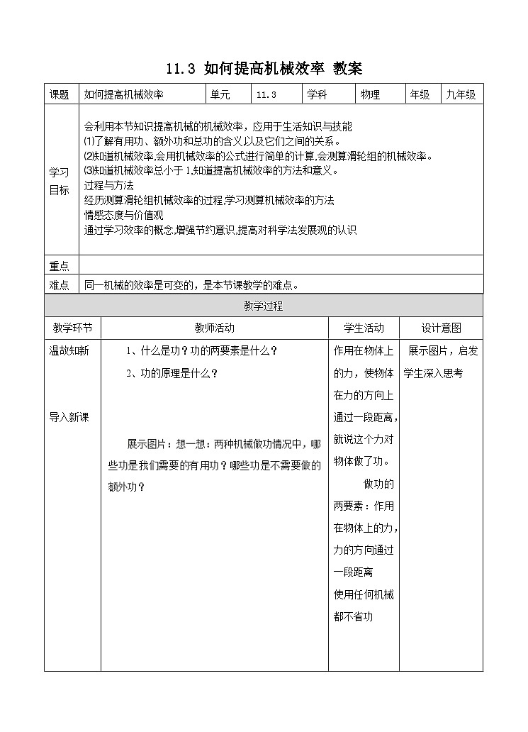 粤沪版九年级上册物理11.3 如何提高机械效率 教案01