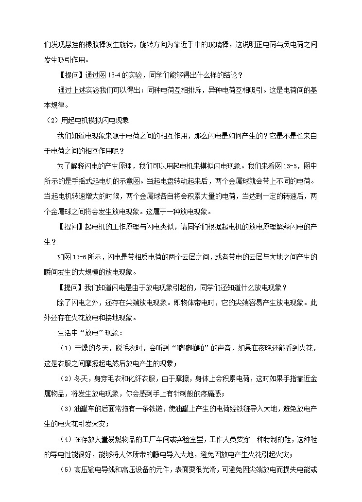 粤沪版九年级上册物理13.1 从闪电谈起教案03
