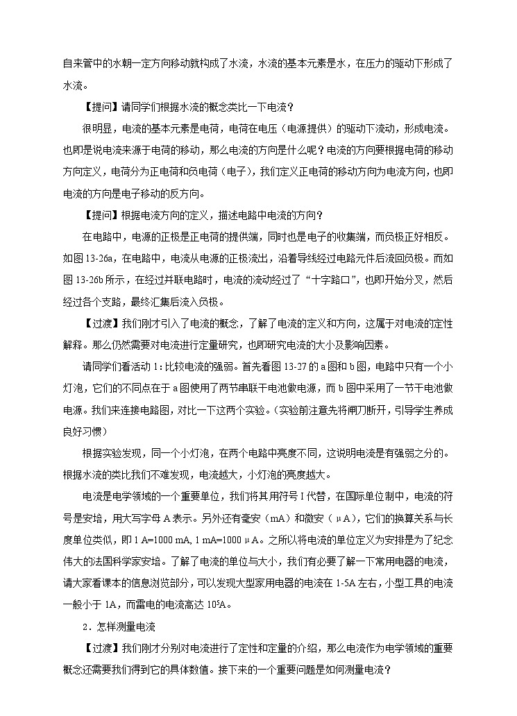粤沪版九年级上册物理13.3 怎样认识和测量电流教案02