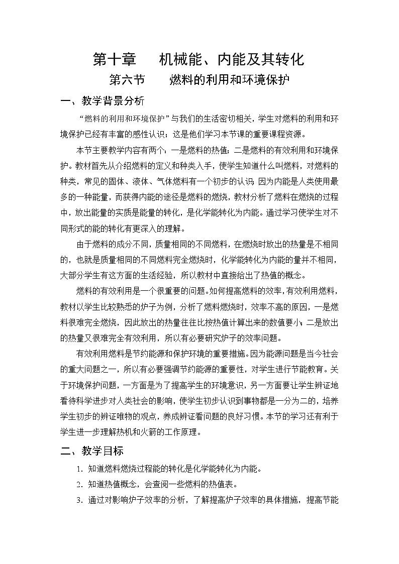 第10章 机械能、内能及其转化 第6节 燃料的利用和环境保护 教案01