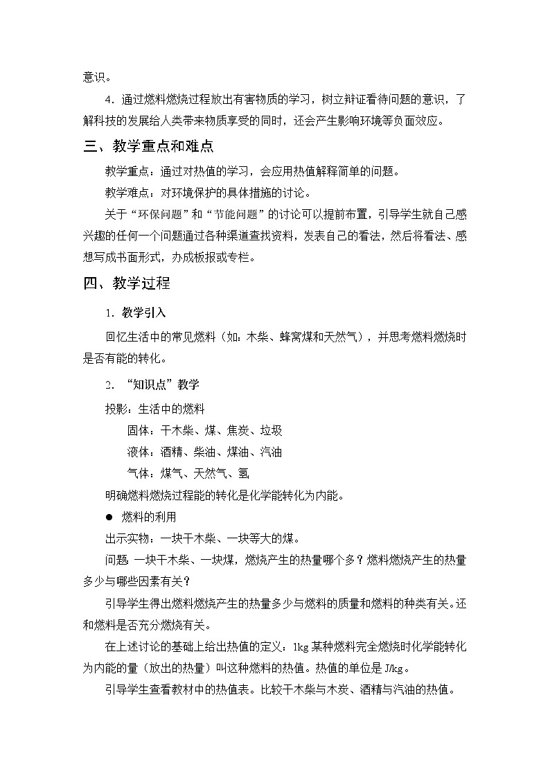 第10章 机械能、内能及其转化 第6节 燃料的利用和环境保护 教案02