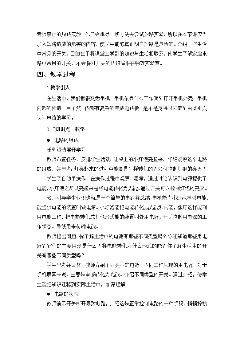 第11章 简单电路 第1节 认识电路 教案02