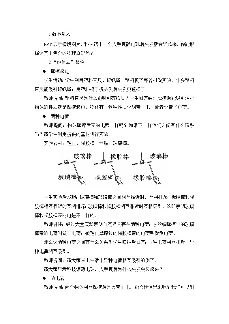 第11章 简单电路 第3节 电荷 教案02
