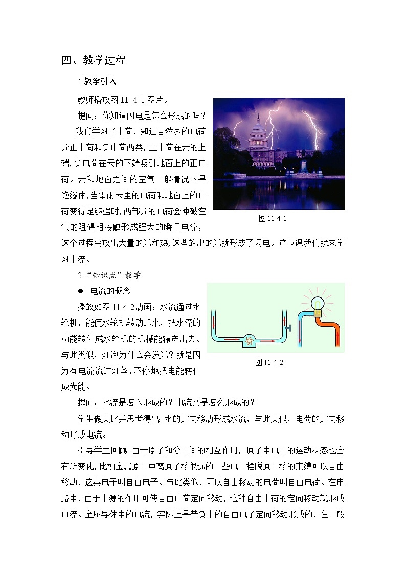 第11章 简单电路 第4节 电流 教案02