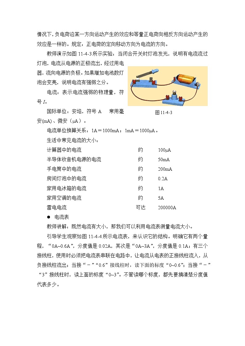第11章 简单电路 第4节 电流 教案03