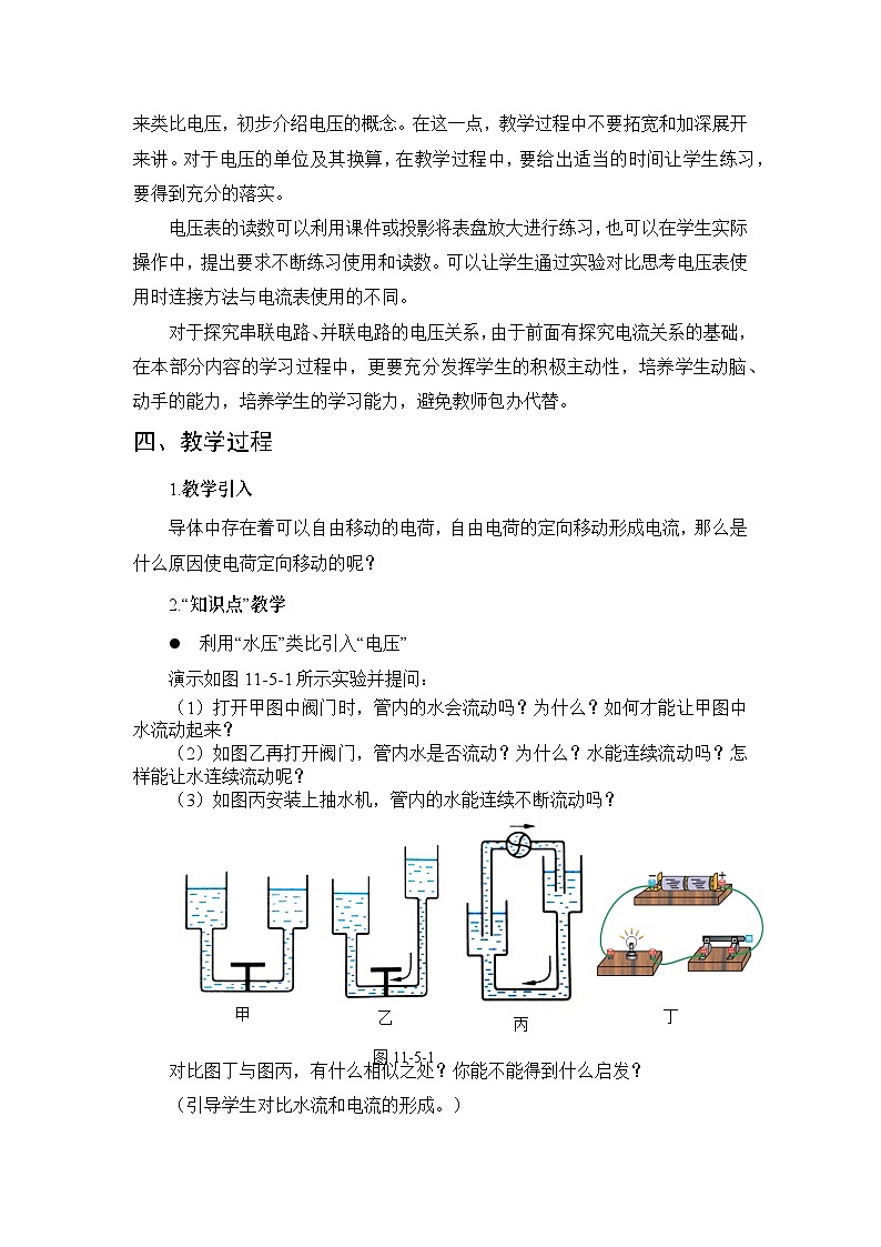 第11章 简单电路 第5节 电压 教案02