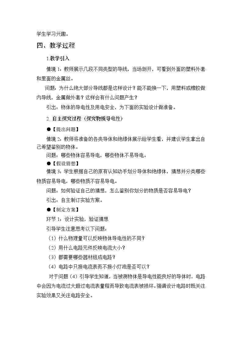 第11章 简单电路 第6节 不同物质的导电性能 教案02