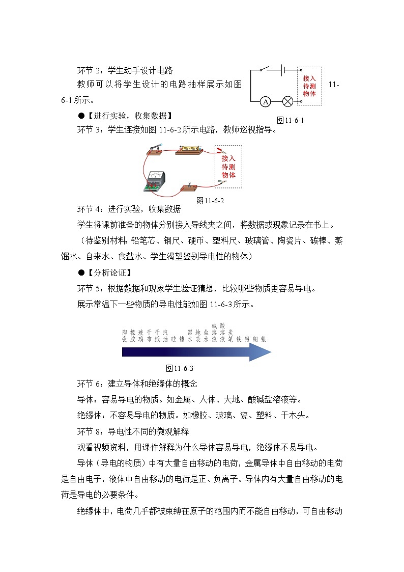 第11章 简单电路 第6节 不同物质的导电性能 教案03