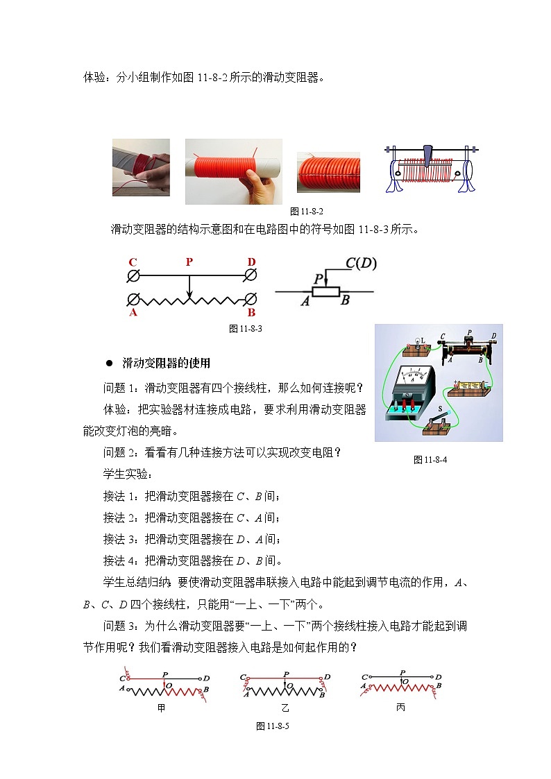 第11章 简单电路 第8节 变阻器 教案03