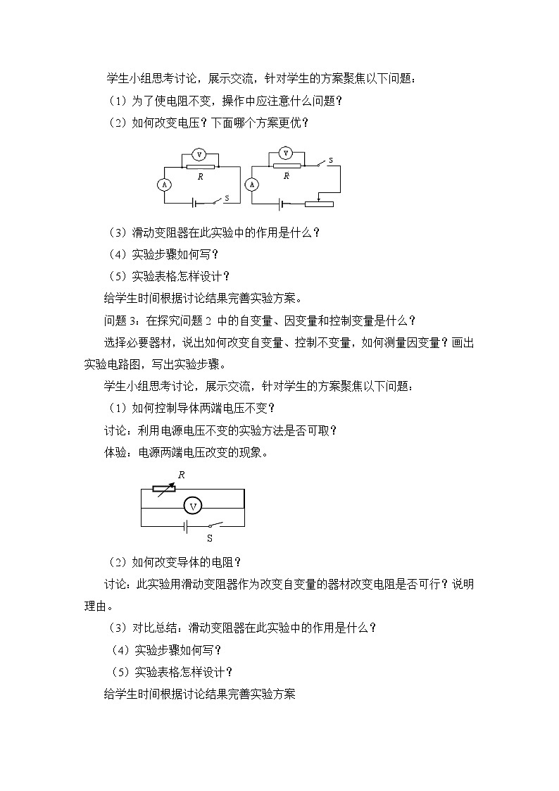 第12章 欧姆定律 第1节 学生实验：探究——电流与电压、电阻的关系 教案03