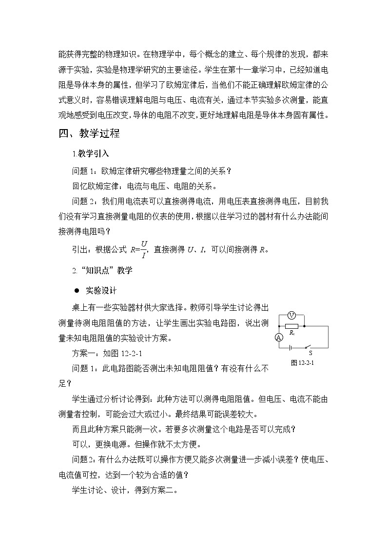 第12章 欧姆定律 第2节 根据欧姆定律测量导体的电阻 教案02