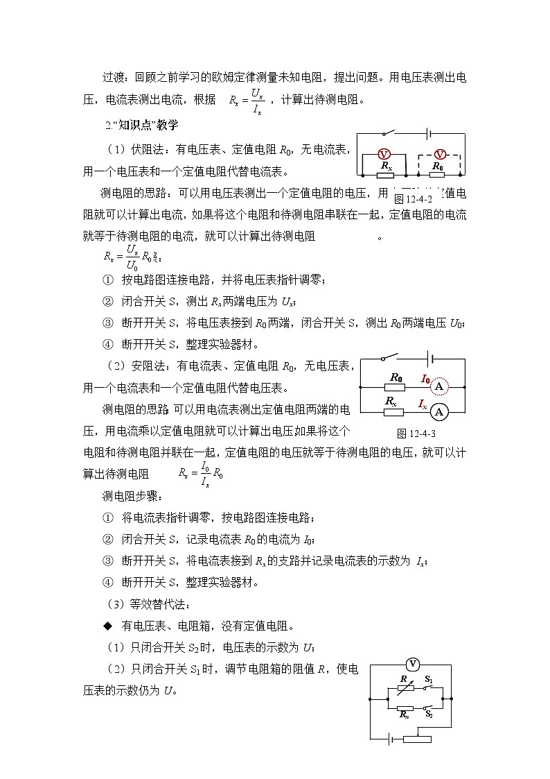 第12章 欧姆定律 第4节 欧姆定律的应用 教案02