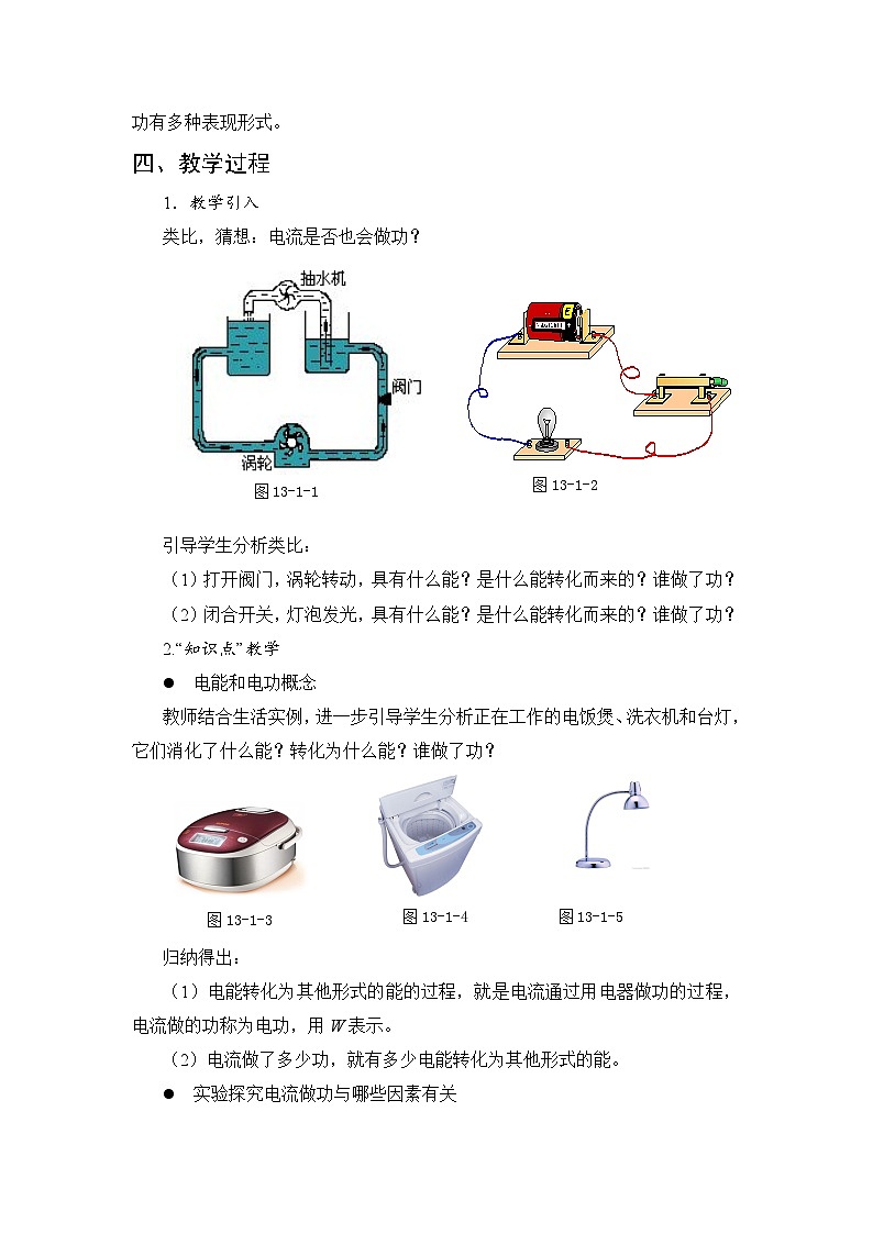 第13章 电功和电功率 第1节 电能和电功 教案02
