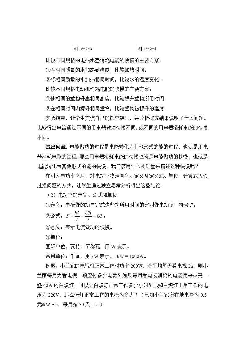 第13章 电功和电功率 第2节 电功率 教案03