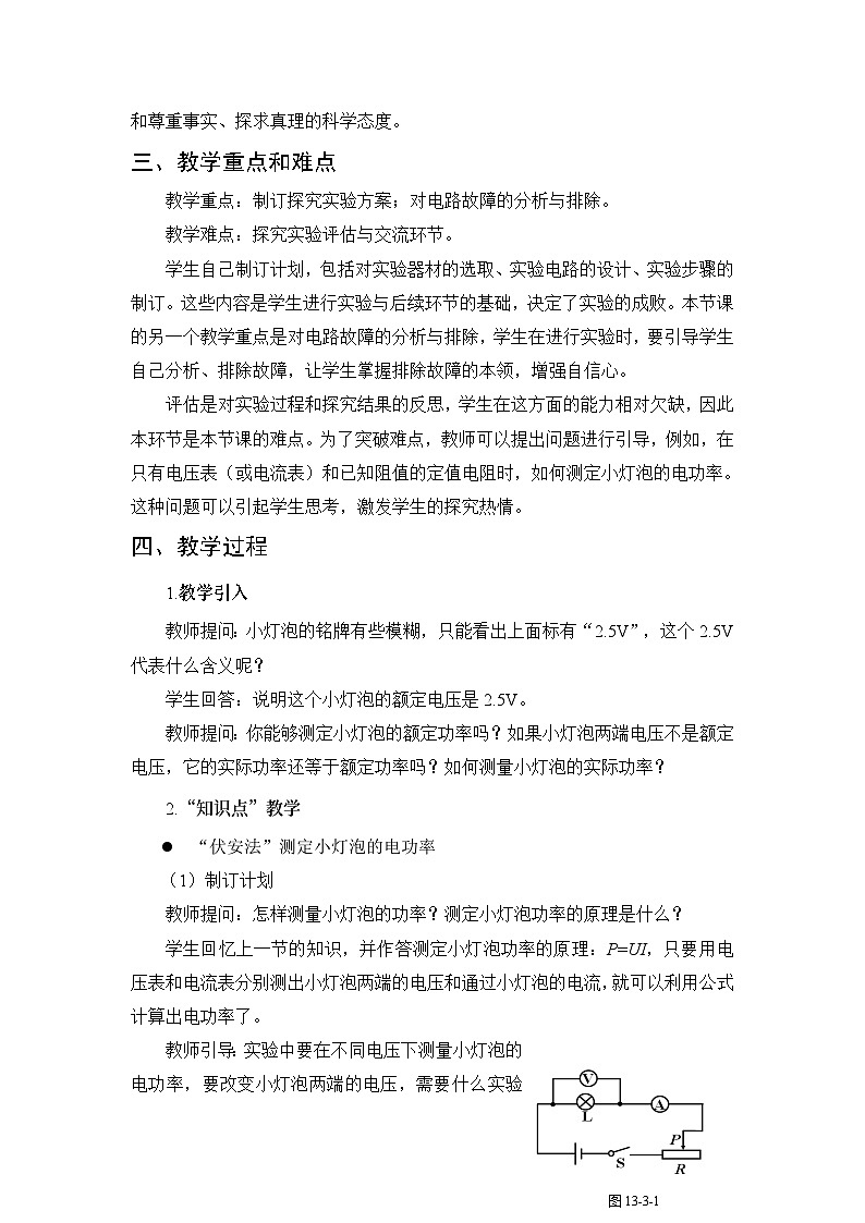 第13章 电功和电功率 第3节 学生实验：探究——小灯泡的电功率 教案02