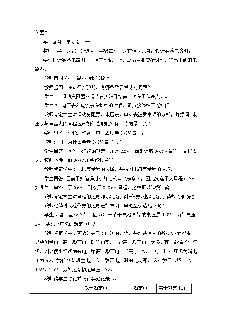 第13章 电功和电功率 第3节 学生实验：探究——小灯泡的电功率 教案03