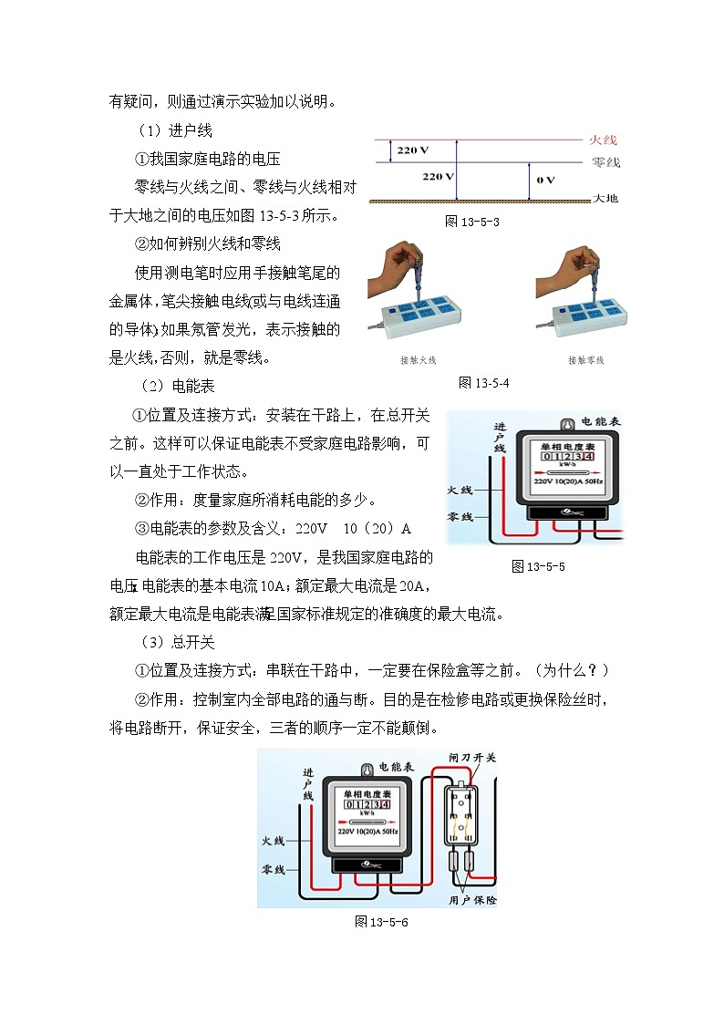 第13章 电功和电功率 第5节 家庭电路 教案03