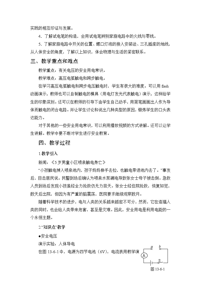 第13章 电功和电功率 第6节 安全用电 教案02