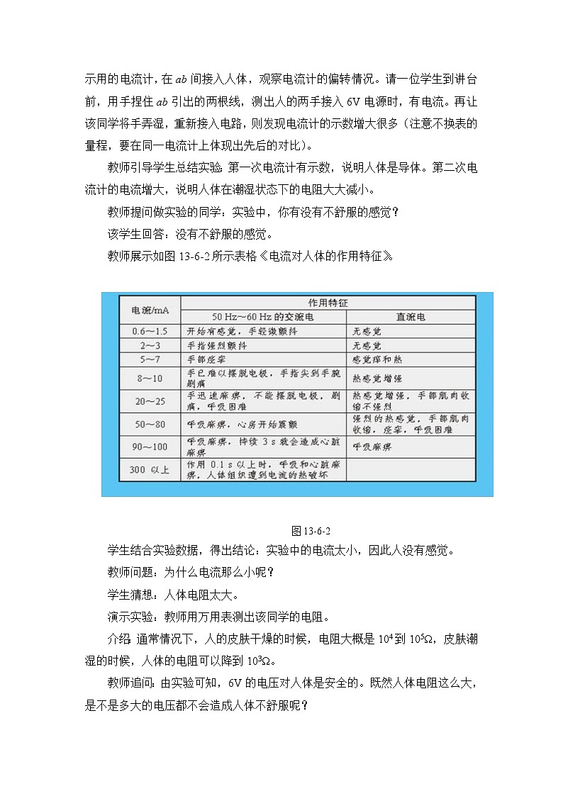 第13章 电功和电功率 第6节 安全用电 教案03