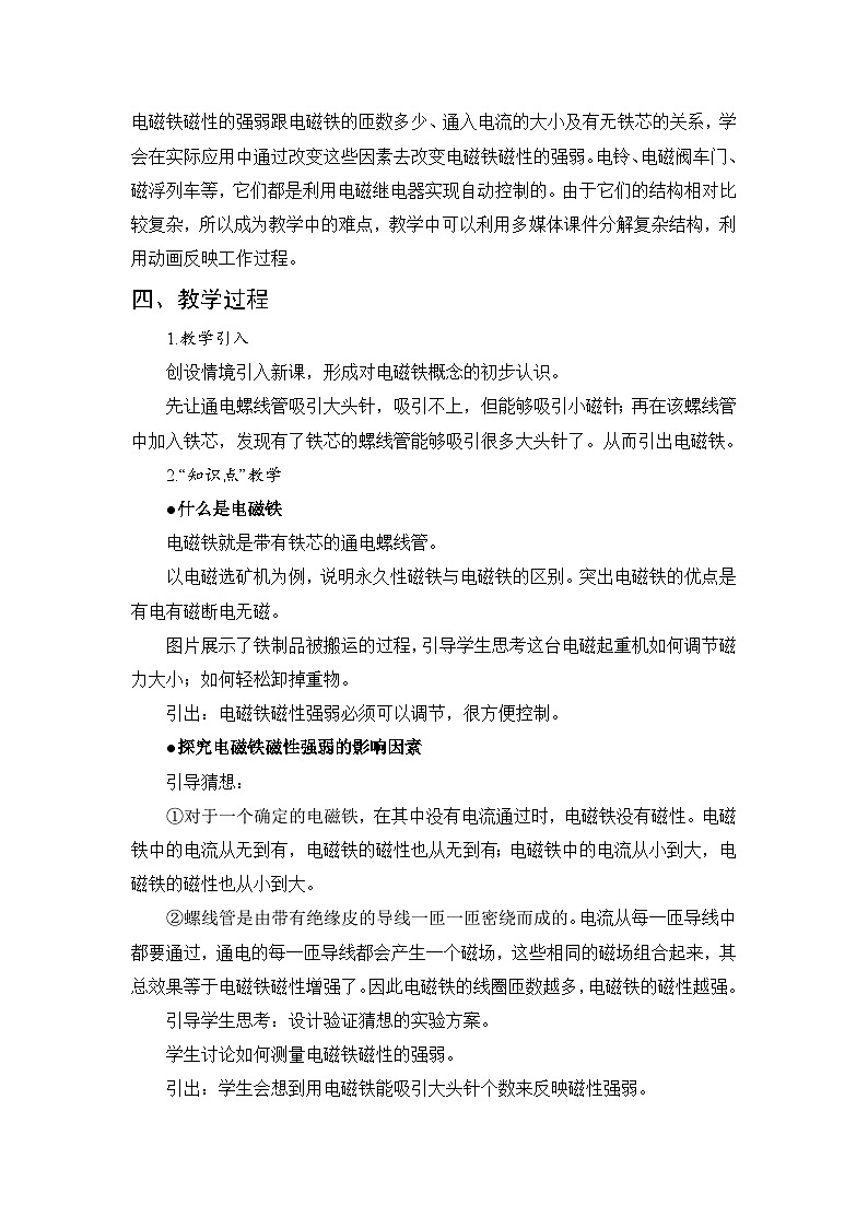 第14章 磁现象 第4节 电磁铁及其应用 教案02