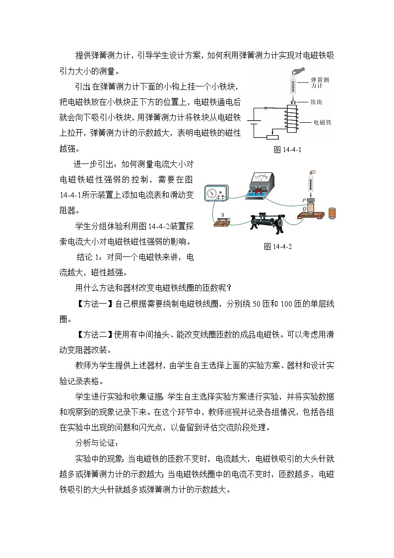 第14章 磁现象 第4节 电磁铁及其应用 教案03