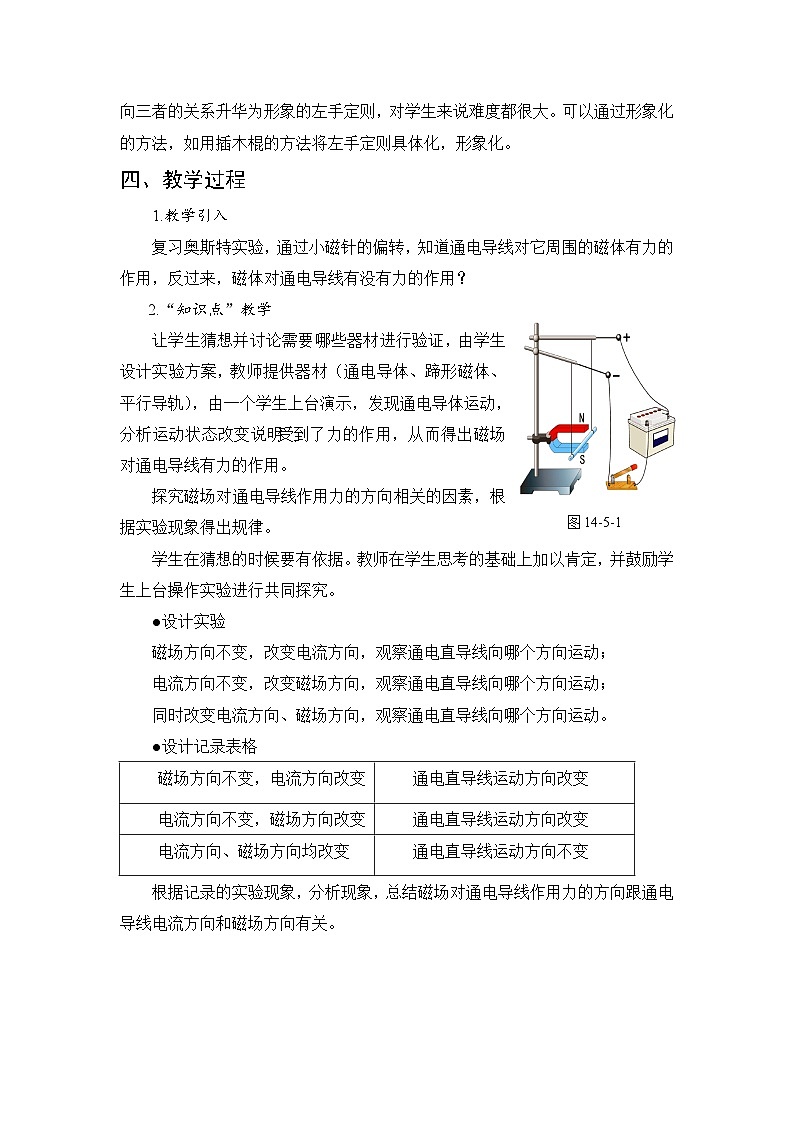 第14章 磁现象 第5节 磁场对通电导线的作用力 教案02