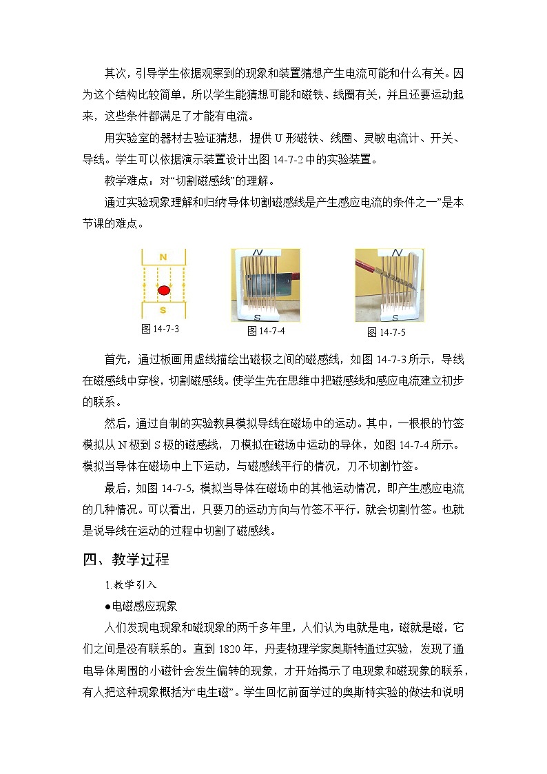第14章 磁现象 第7节 学生实验：探究——产生感应电流的条件 教案02