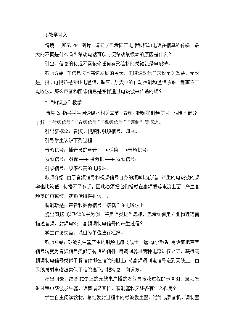 第15章 怎样传递信息——通信技术简介 第2节 广播和电视 教案02