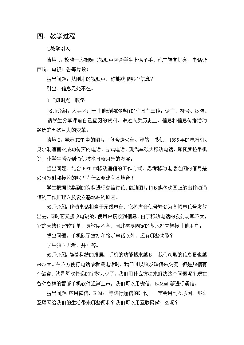 第15章 怎样传递信息——通信技术简介 第3节 现代通信技术及发展前景 教案02