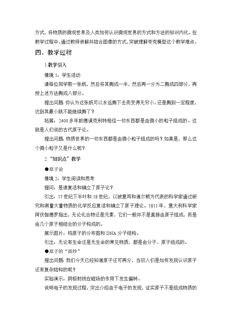 第16章 粒子和宇宙 第1节 探索微观世界的历程 教案02