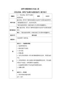 初中物理七、学生实验：探究——产生感应电流的条件精品教案设计