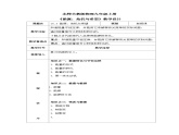 北师大物理九上16.3《能源：危机与希望》课件+教案