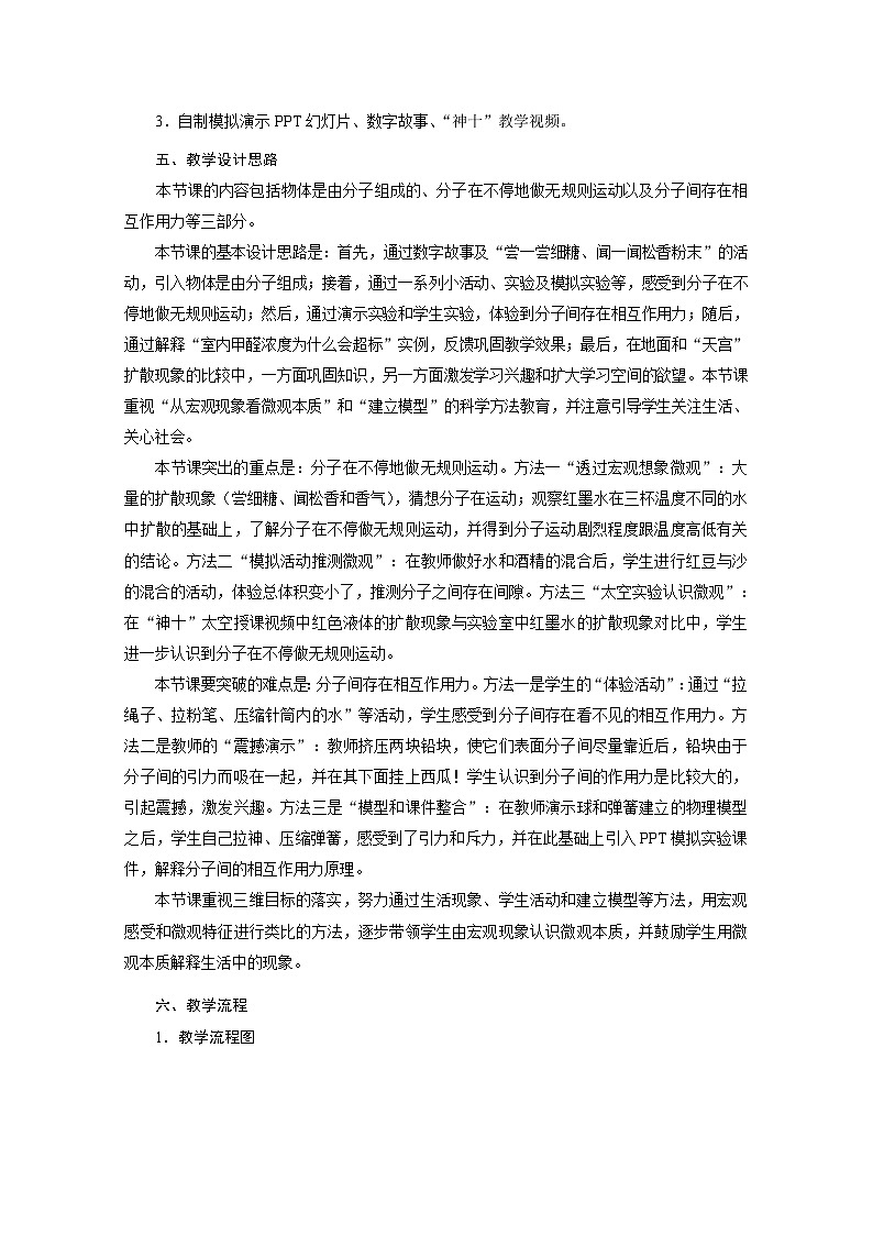 第1章 分子动理论与内能 第1 节 分子动理论 教案02