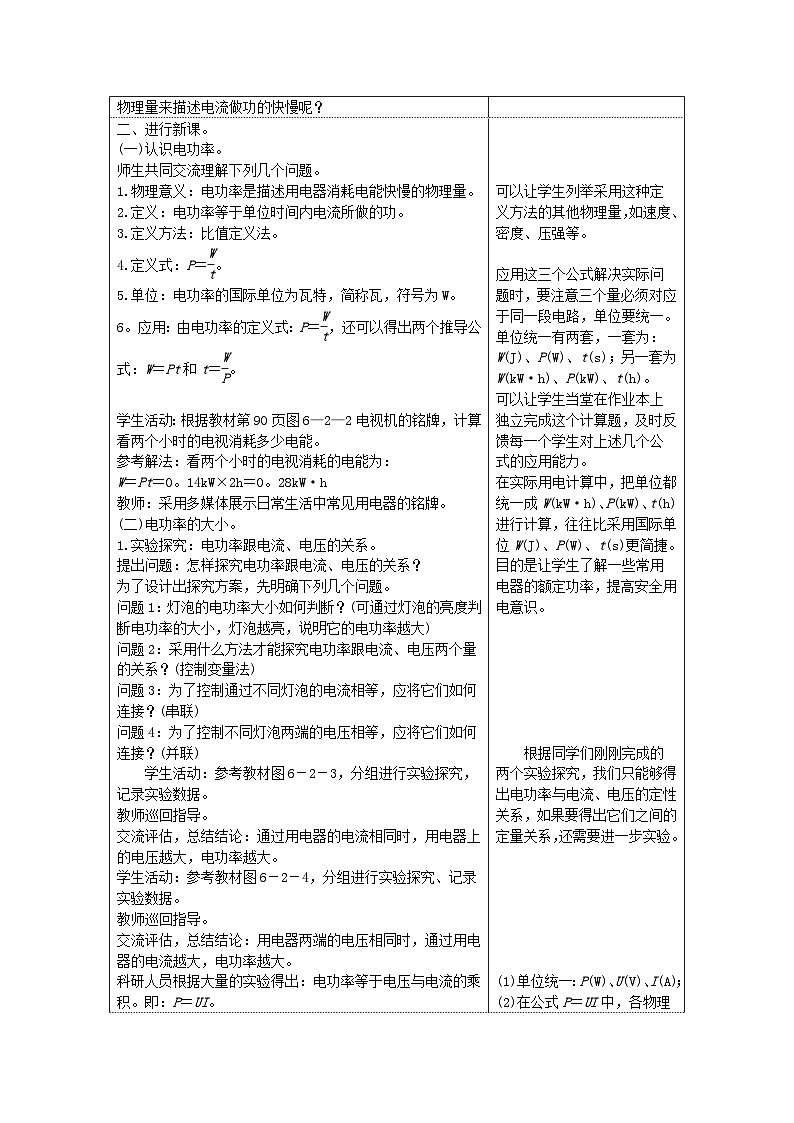 第6章 电功率 第2节 电功率 教案02