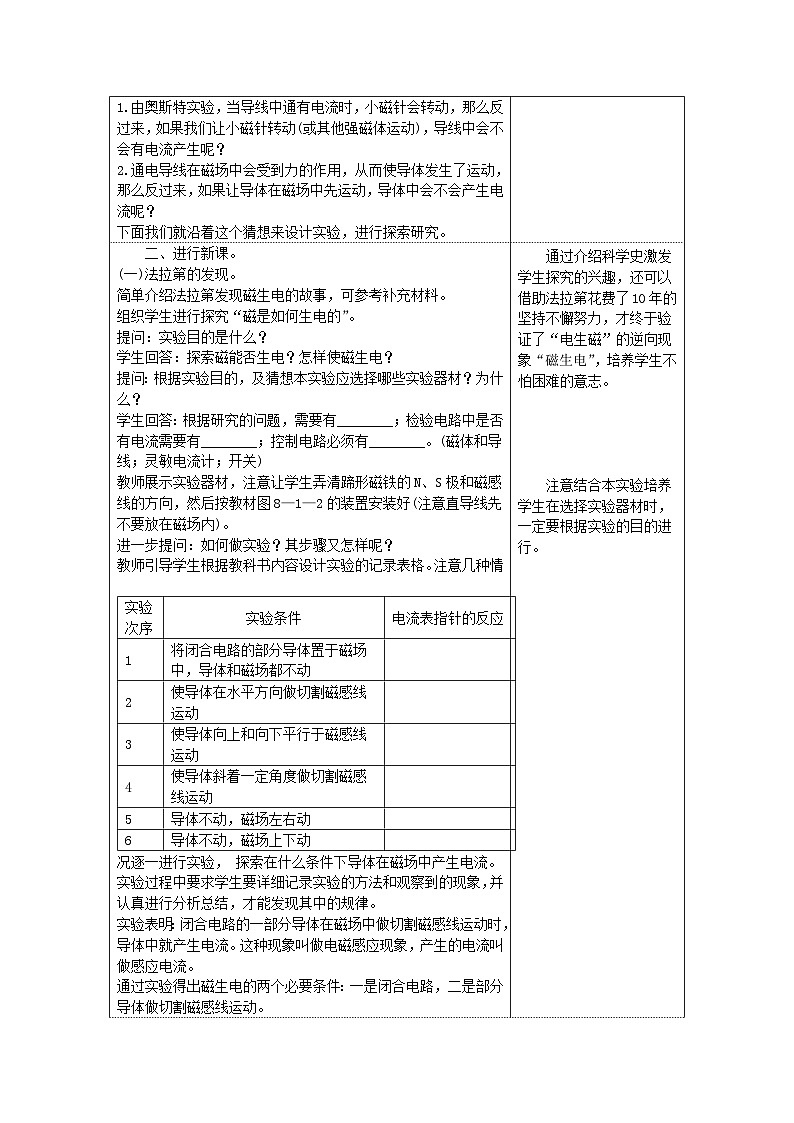 第8章 电磁相互作用及应用 第1节 电磁感应现象 教案02