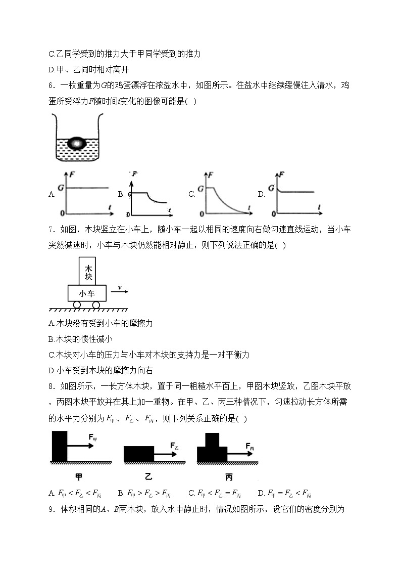 湖南省邵阳市隆回县2023-2024学年八年级下学期7月期末考试物理试卷(含答案)第2页