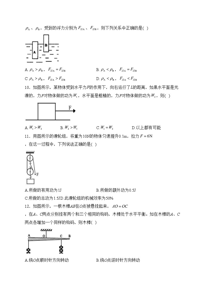 湖南省邵阳市隆回县2023-2024学年八年级下学期7月期末考试物理试卷(含答案)第3页