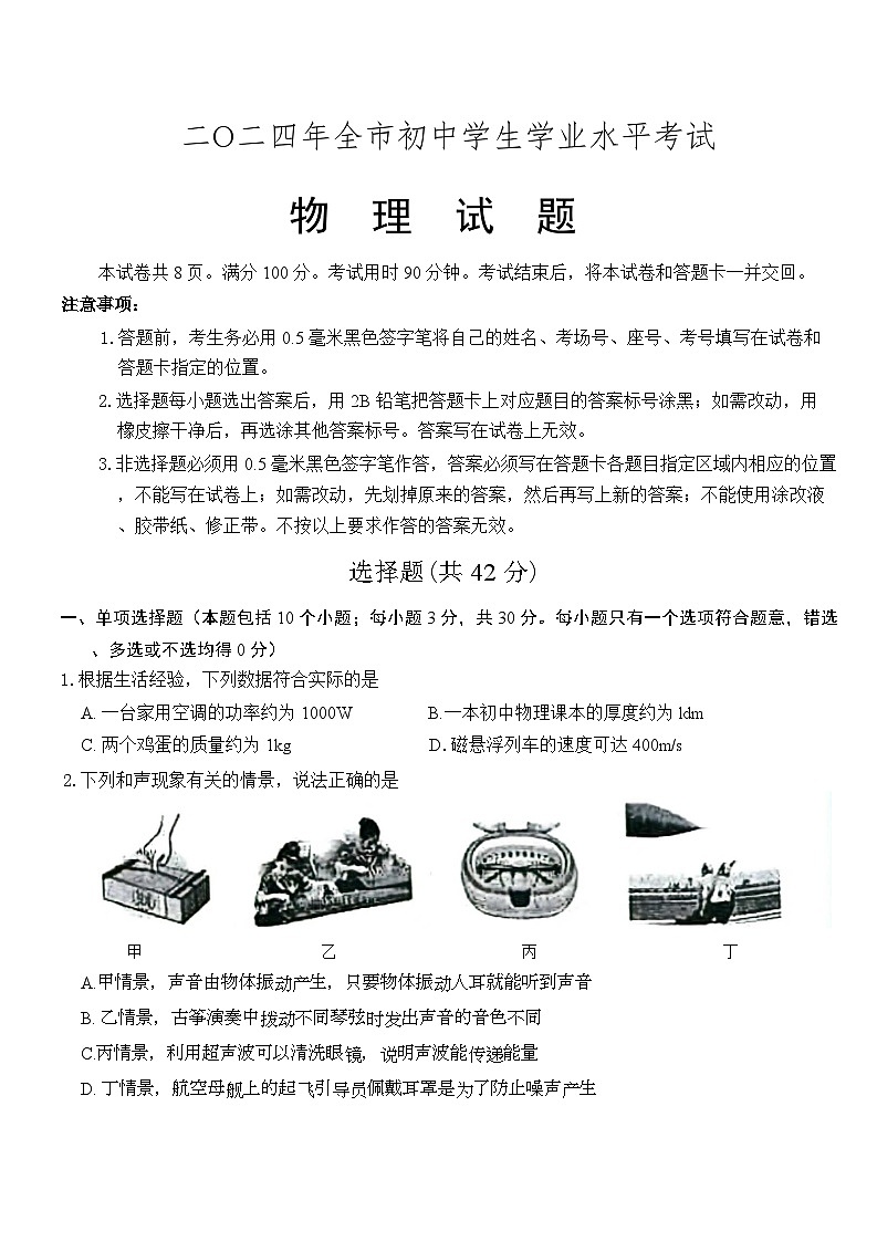 2024年山东省聊城市中考物理真题01