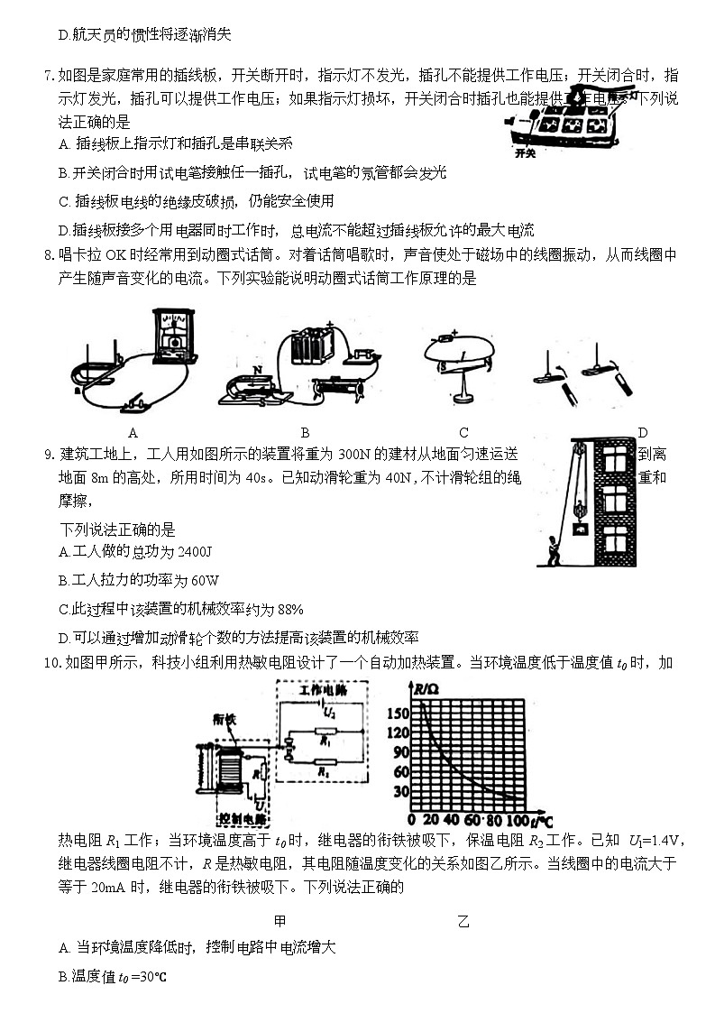 2024年山东省聊城市中考物理真题03