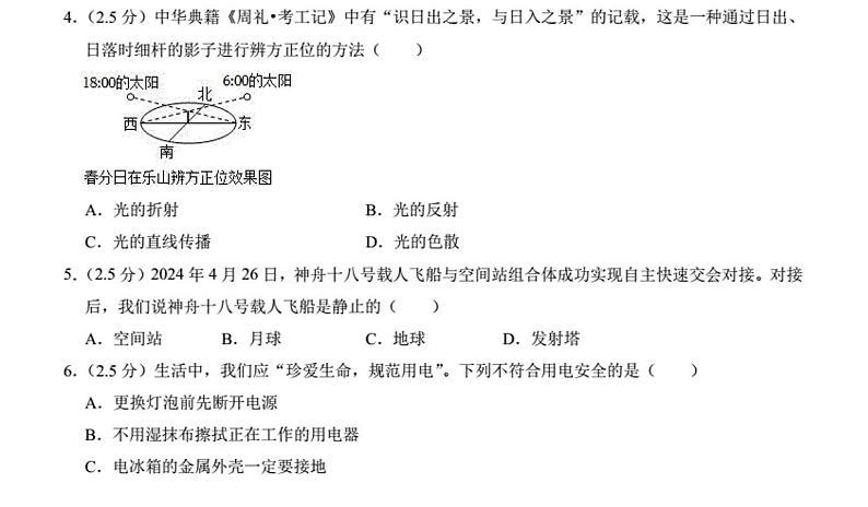 2024年四川省乐山市中考物理试题02