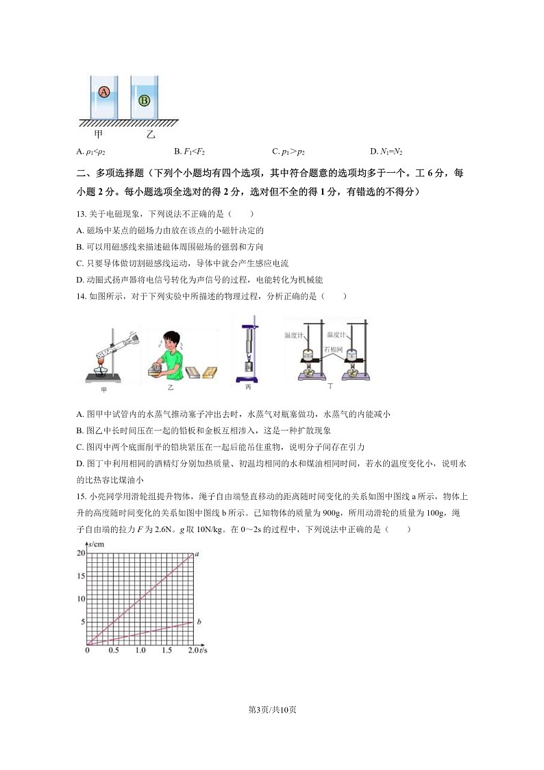 [物理][一模]2021北京广渠门中学初三一模物理试卷03