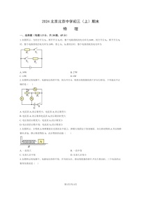 [物理]2024北京北京中学初三上学期期末物理试卷