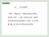 人教版八年级上册绪论 科学探索之旅 课件