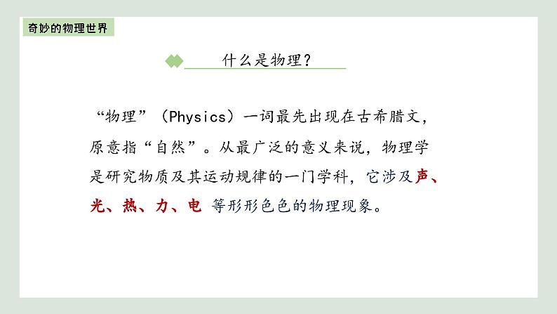 人教版八年级上册绪论 科学探索之旅 课件01