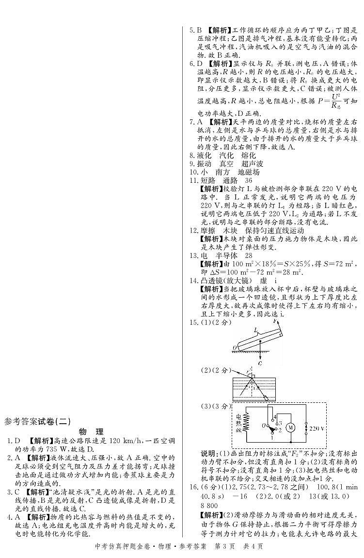 2023年广东省清远市连州市中考二模物理试题01