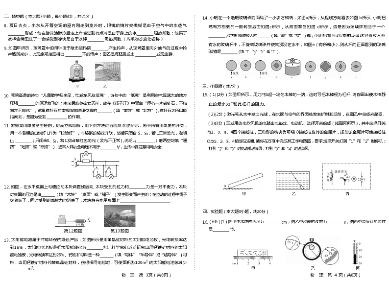 2023年广东省清远市连州市中考二模物理试题02